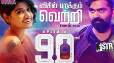 Watch 90ml Tamil movie online