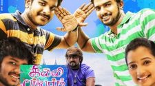 Watch Gilli Bambaram Goli movie online