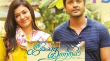 July Kaatril movie online