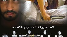 Uchakattam movie online