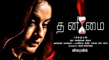 Thanimai movie online