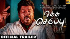 Oththa Seruppu Tamil Movie