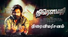 Draupathi Tamil Movie