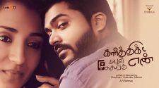 Karthik Dial Seytha Enn Movie Online