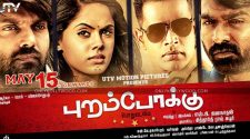 Purampokku Tamil movie