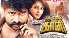 Kattu Paya Sir Intha Kaali movie Online