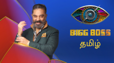 BIgg Boss Tamil Season 4