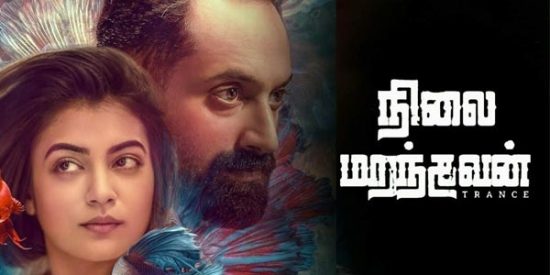 Watch Nilai Maranthavan Tamil Movie Online