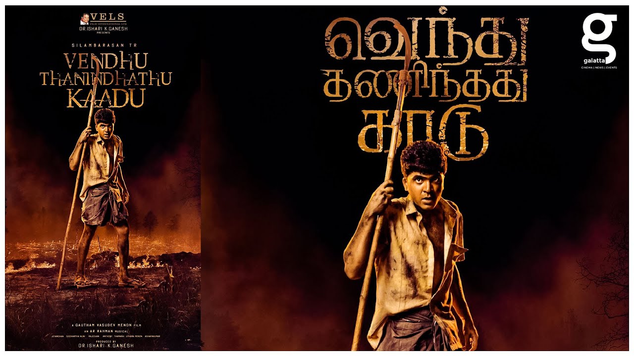 Watch Vendhu Thanindhadhu Kaadu Tamil movie online
