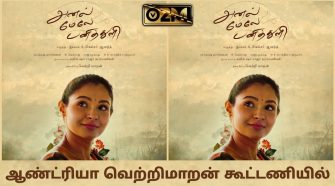 Watch Anel Meley Pani Thuli Tamil Movie Online