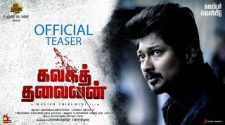 Watch Kalaga Thalaivan Tamil Movie Online