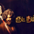 Watch Route No. 17 Tamil Movie Online