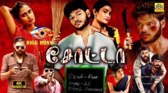 Watch Chota Tamil Movie Online