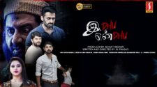 Watch Idhu Endhu Tamil Movie Online