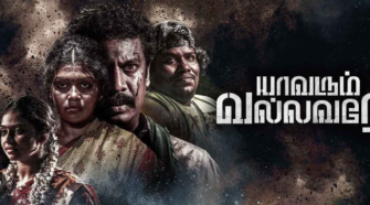 Watch Yavarum Vallavare Tamil Movie Online