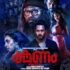 Watch Ouija Tamil Movie Online