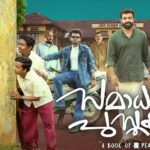 Watch Samadhana Pusthakam Tamil Movie Online