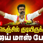 Watch TVK Maanadu (2025) Full Show Online
