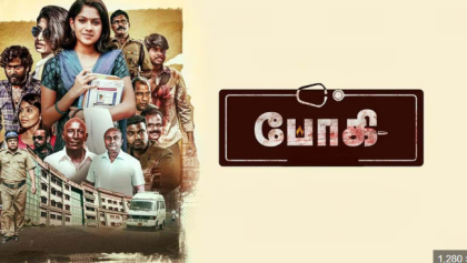 Watch Bhoghee Tamil Movie Online