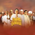 Watch Desiya Thalaivar Tamil Movie Online