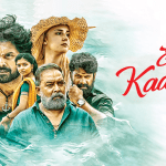 Watch En Kadhale Tamil Movie Online