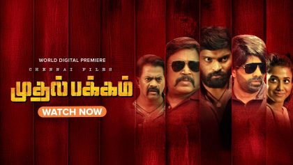 Watch Mudhal Pakkam Tamil Movie Online