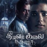 Watch Theeyavar Kulaigal Nadunga Tamil Movie Online