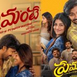 Watch Premante Tamil Movie Online