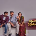 Watch Kadhal Kadhai Sollava Tamil Movie Online