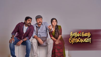 Watch Kadhal Kadhai Sollava Tamil Movie Online
