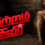 Watch Kutram Thavir Tamil Movie Online