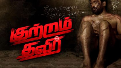 Watch Kutram Thavir Tamil Movie Online