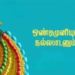 Watch Ondimuniyum Nallapaadanum Tamil Movie Online