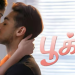 Watch Pookie Tamil Movie Online