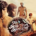 Watch Ram Abdullah Antony Tamil Movie Online