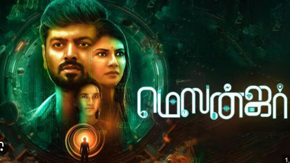 Watch Messenger Tamil Movie Online