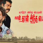 Watch Yaarra Antha Paiyan Naanthan Antha Paiyan Tamil Movie Online