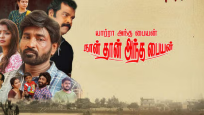 Watch Yaarra Antha Paiyan Naanthan Antha Paiyan Tamil Movie Online