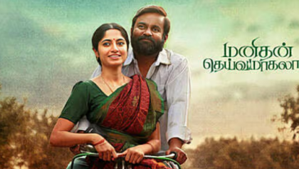 Watch Manithan Deivamagalam Tamil Movie Online