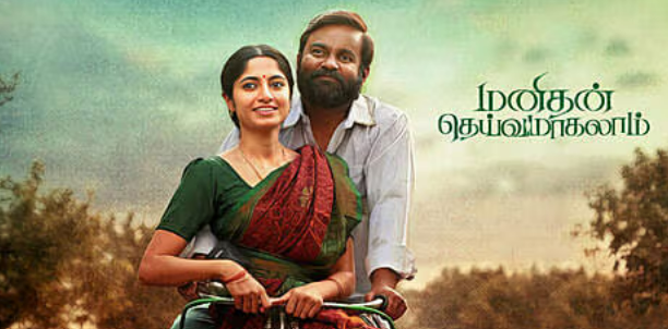 Watch Manithan Deivamagalam Tamil Movie Online