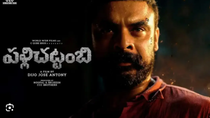 Watch Pallichattambi Tamil Movie Online