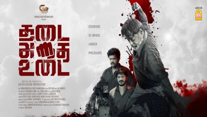 Watch Thadai Athai Udai Tamil Movie Online