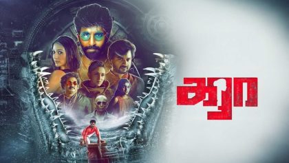 Watch Karaa Tamil Movie Online