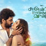 Watch Sattendru Maarudhu Vaanilai Tamil Movie Online