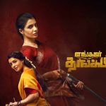 Watch Engal Thangam Tamil Movie Online