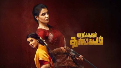Watch Engal Thangam Tamil Movie Online