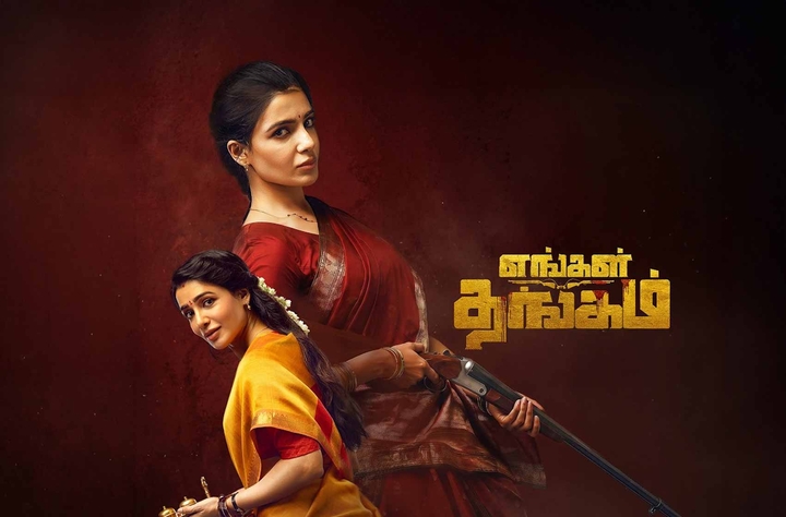 Watch Engal Thangam Tamil Movie Online