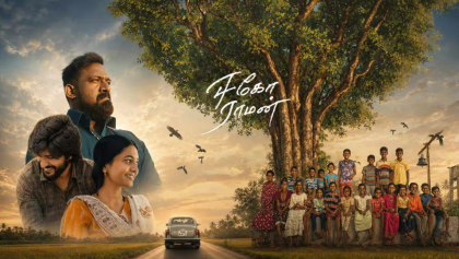 Watch Ego Raman Tamil Movie Online