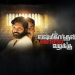 Watch Lakshmikanthan Kolai Vazhakku Tamil Movie Online