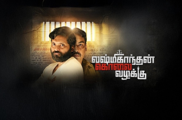 Watch Lakshmikanthan Kolai Vazhakku Tamil Movie Online